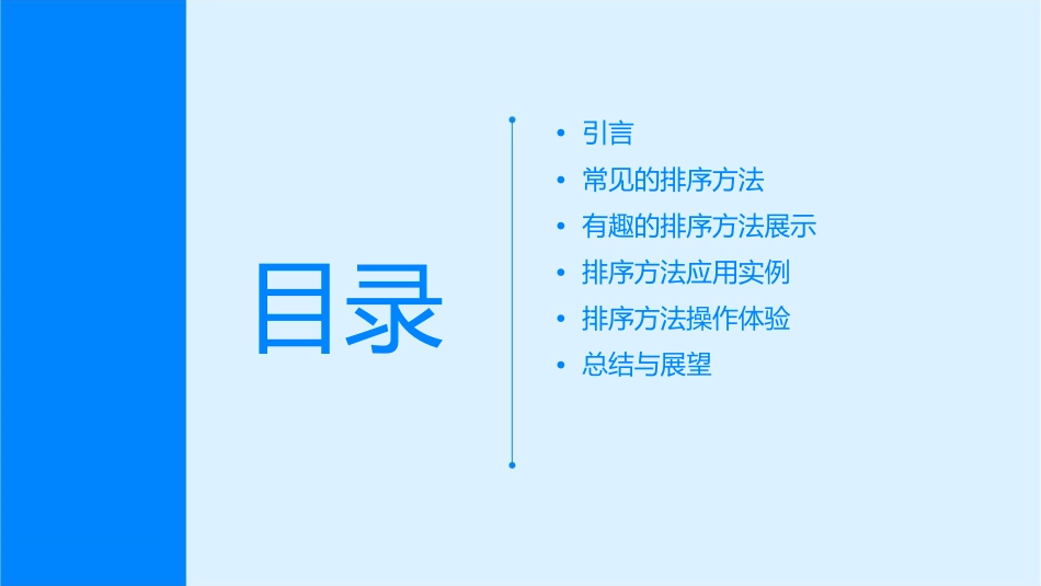 小班有趣的排序课件_第2页