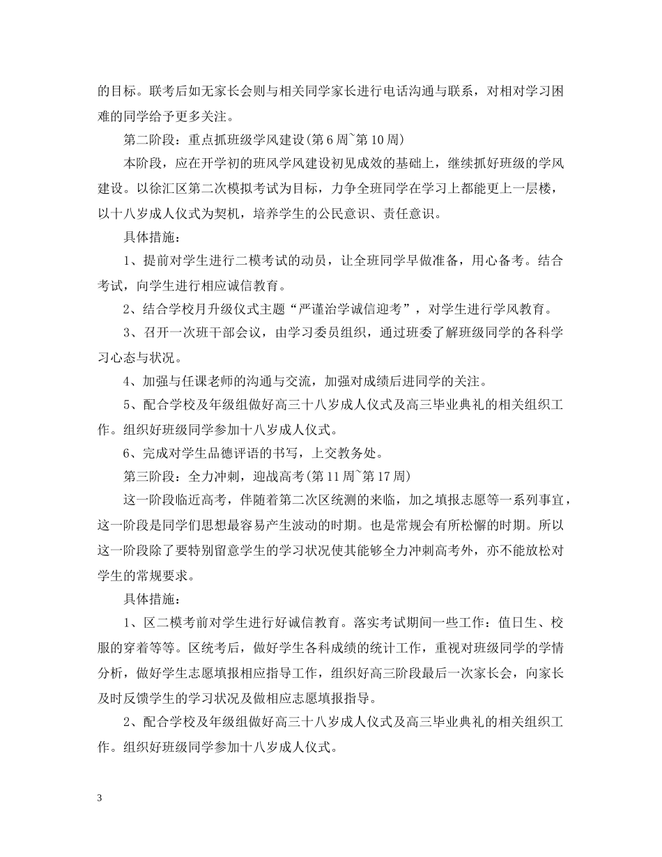 高三下班级工作计划 _第3页