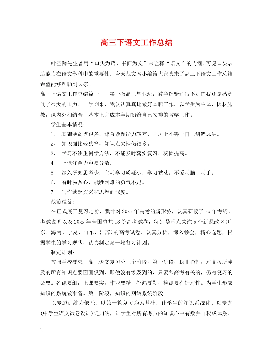 高三下语文工作总结 _第1页