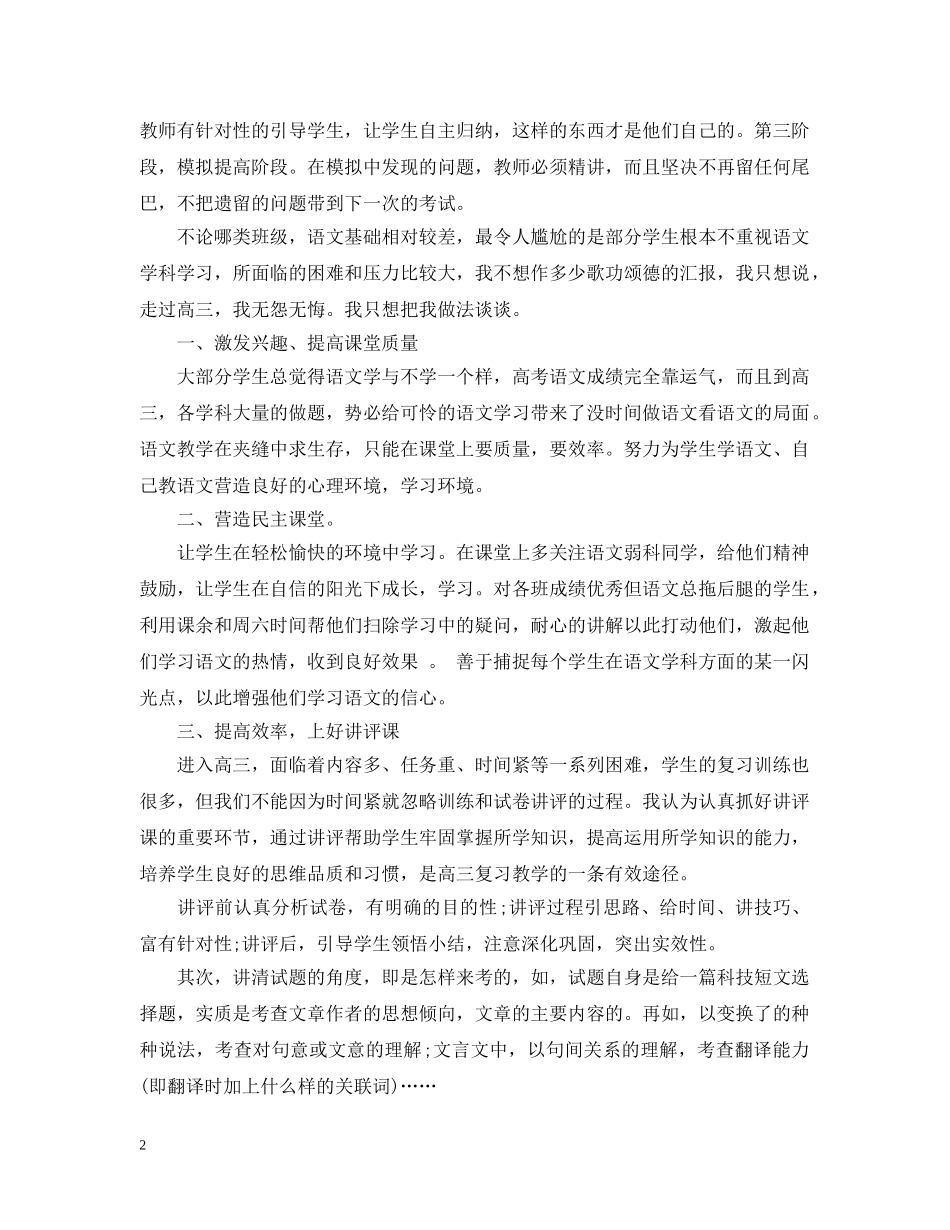 高三下语文工作总结 _第2页