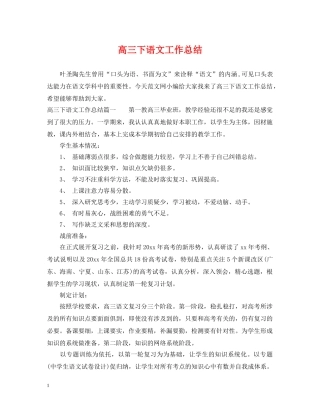 高三下语文工作总结 