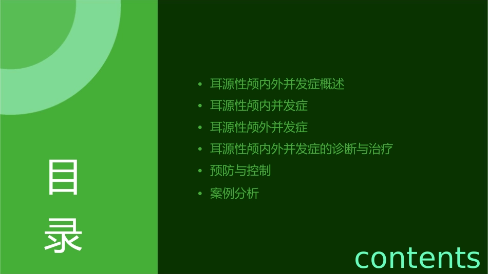 耳源性颅内外并发症课件_第2页
