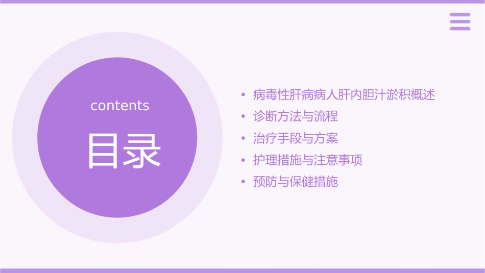 病毒性肝病病人肝内胆汁淤积的诊断和治疗护理课件_第2页