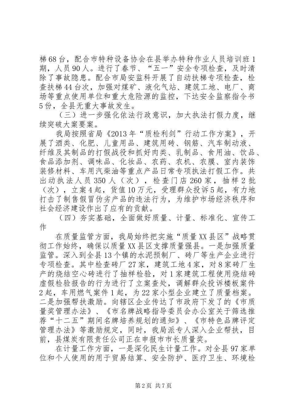 质量技术监督行风自查报告_第2页