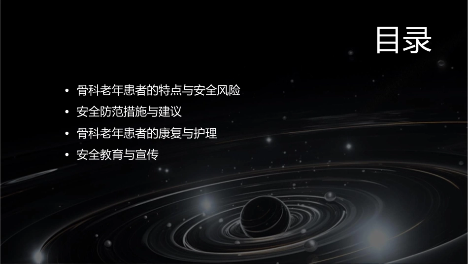 骨科老年患者安全防范课件_第2页