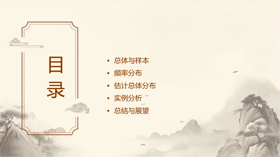 用样本的频率分布估计总体分布课件()_第2页