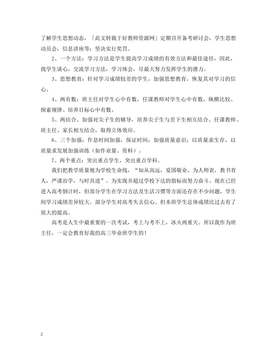 高三下学期班主任教育工作计划 _第2页