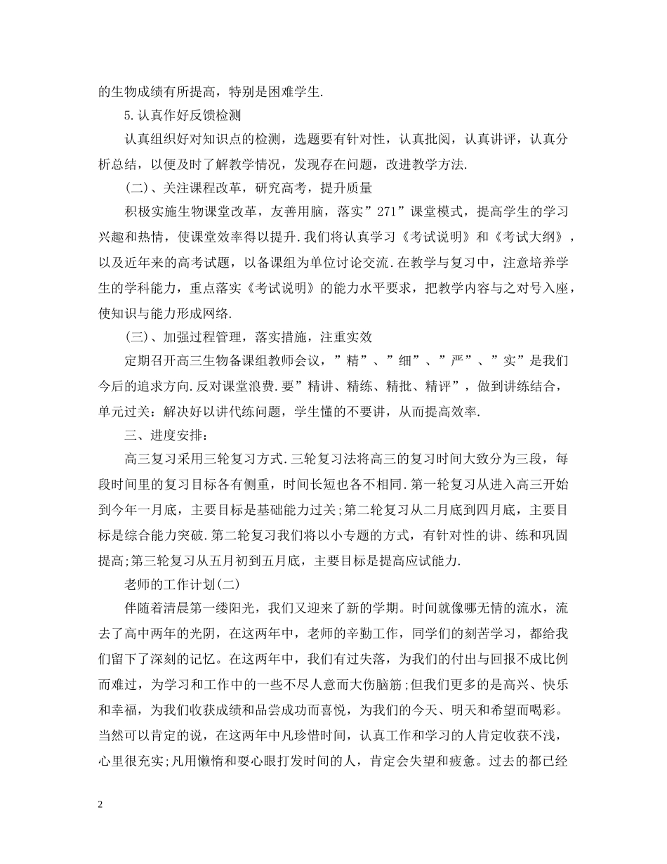 高三下学期生物老师的工作计划 _第2页