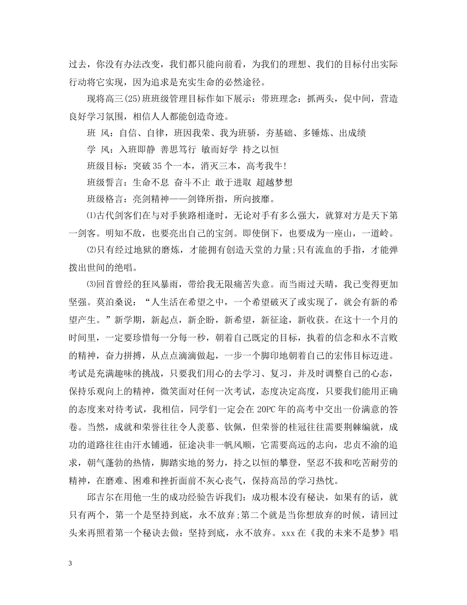 高三下学期生物老师的工作计划 _第3页