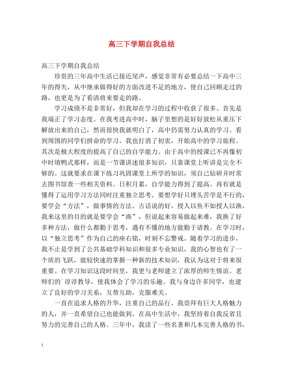 高三下学期自我总结2 _第1页