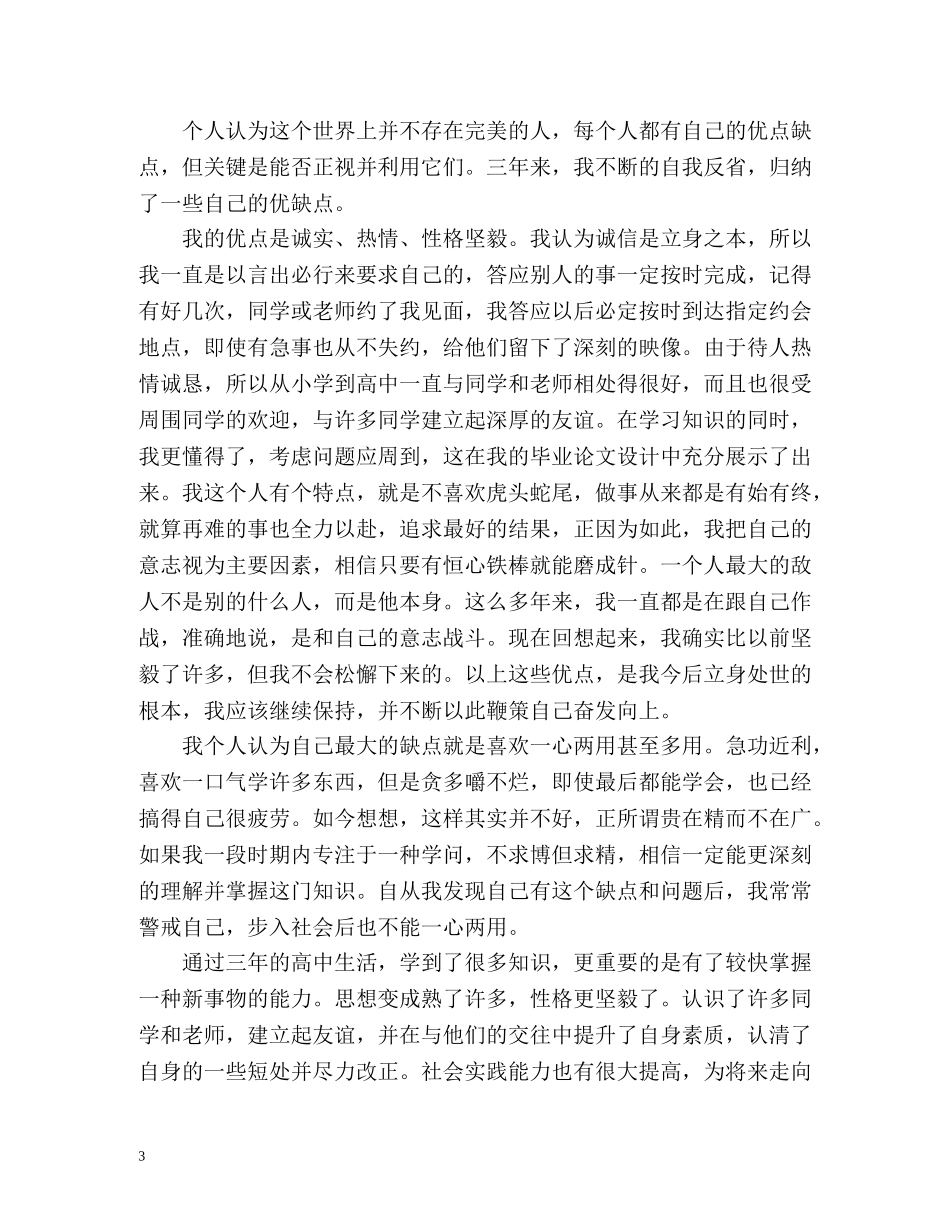 高三下学期自我总结2 _第3页