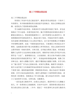 高三下学期自我总结2 