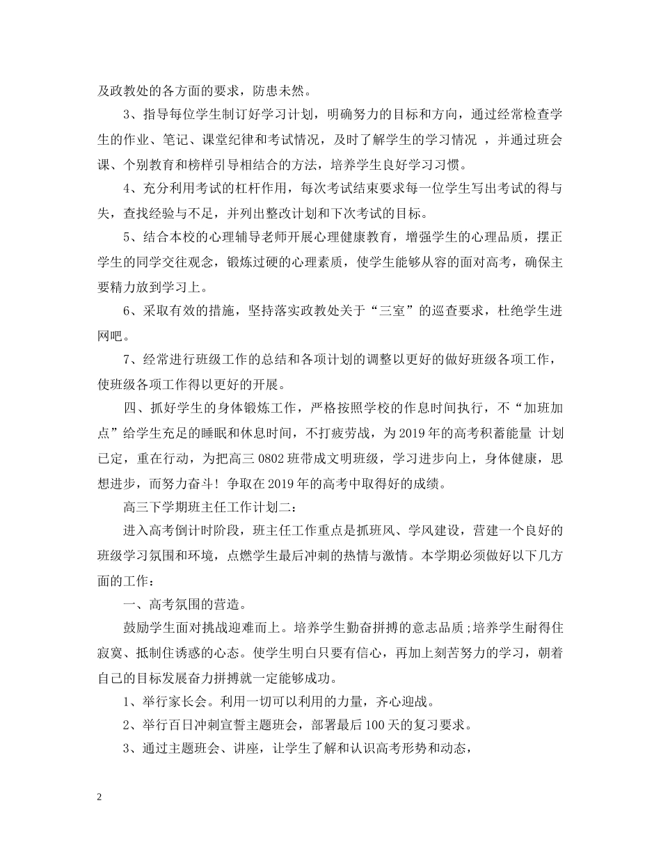 高三下期班主任工作计划范文 _第2页