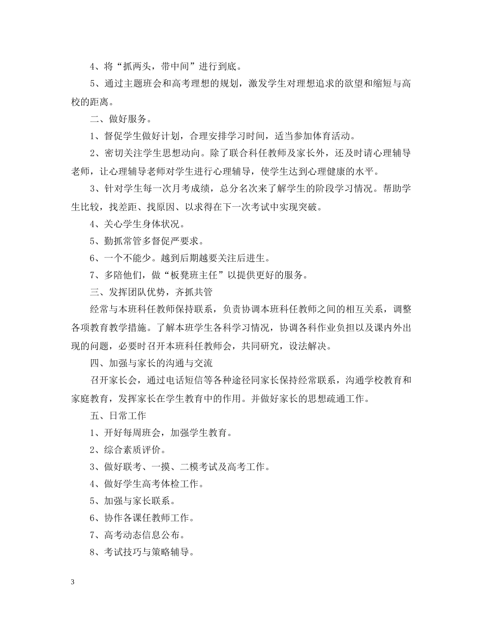 高三下期班主任工作计划范文 _第3页