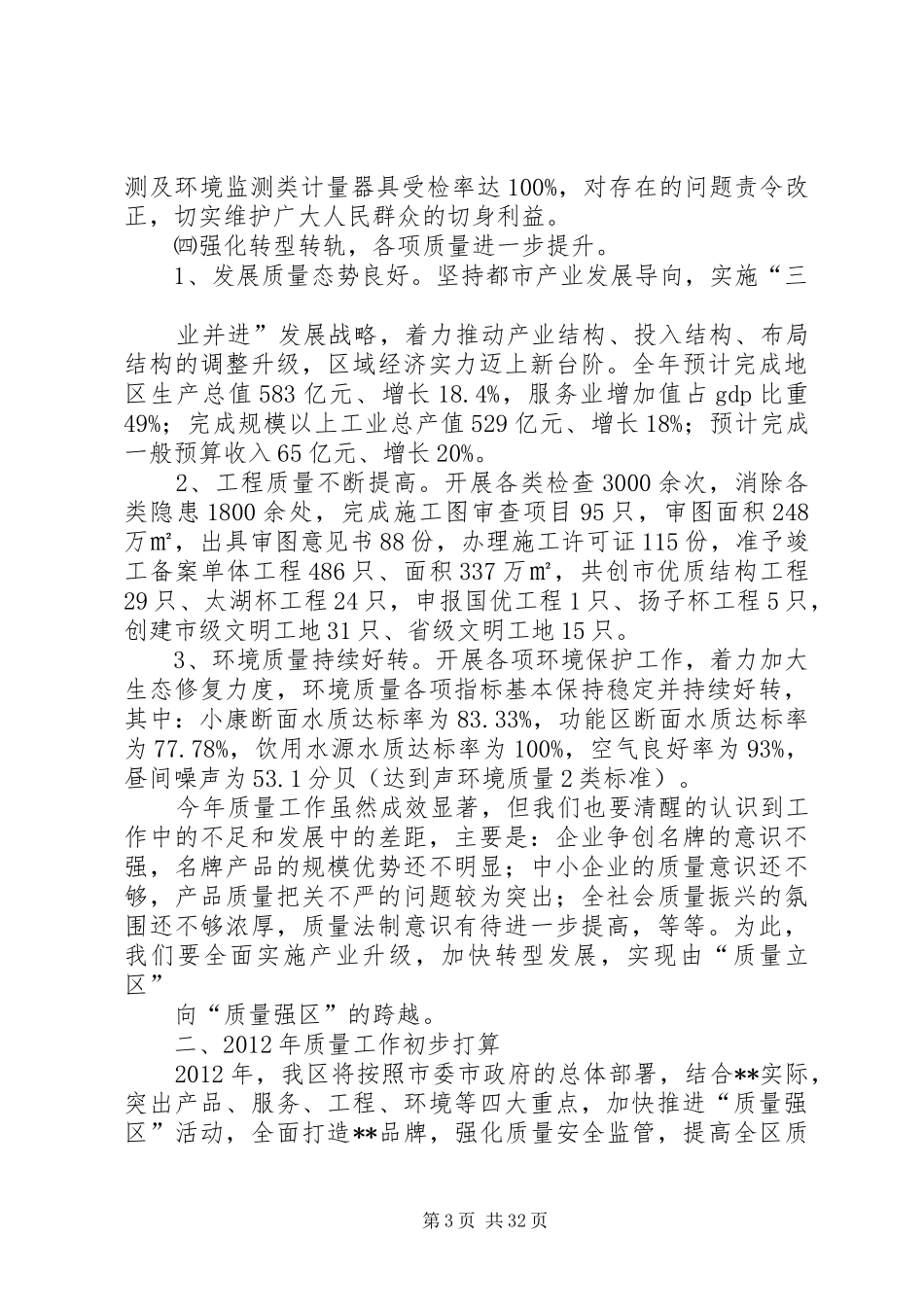 质量工作考核汇报(区修改版)_第3页