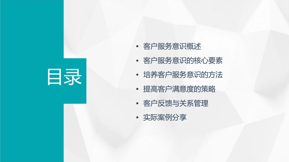 客户服务意识课件_第2页