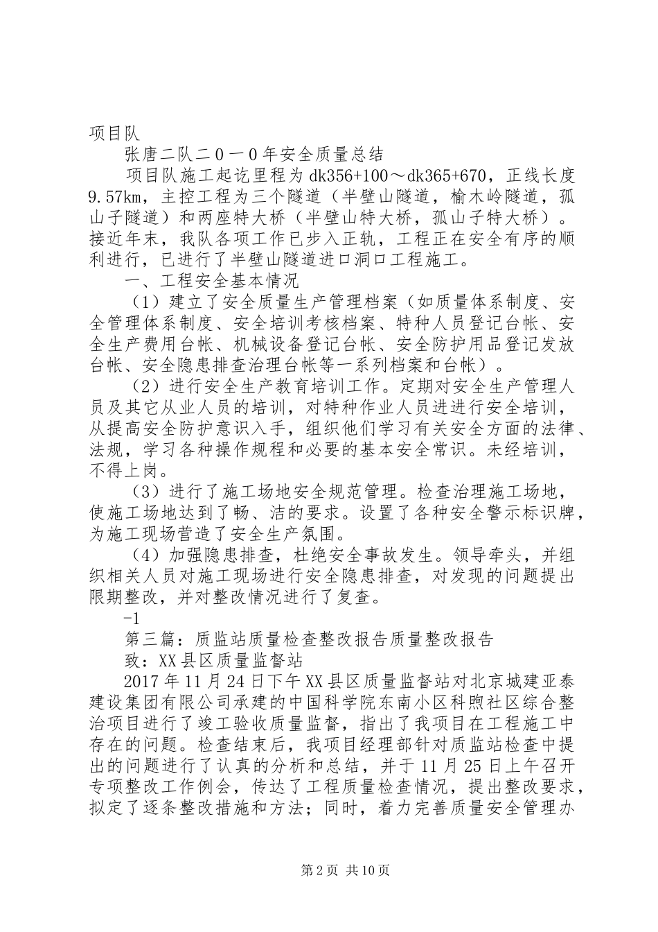 质量年分公司质量检查报告(质安部)_第2页