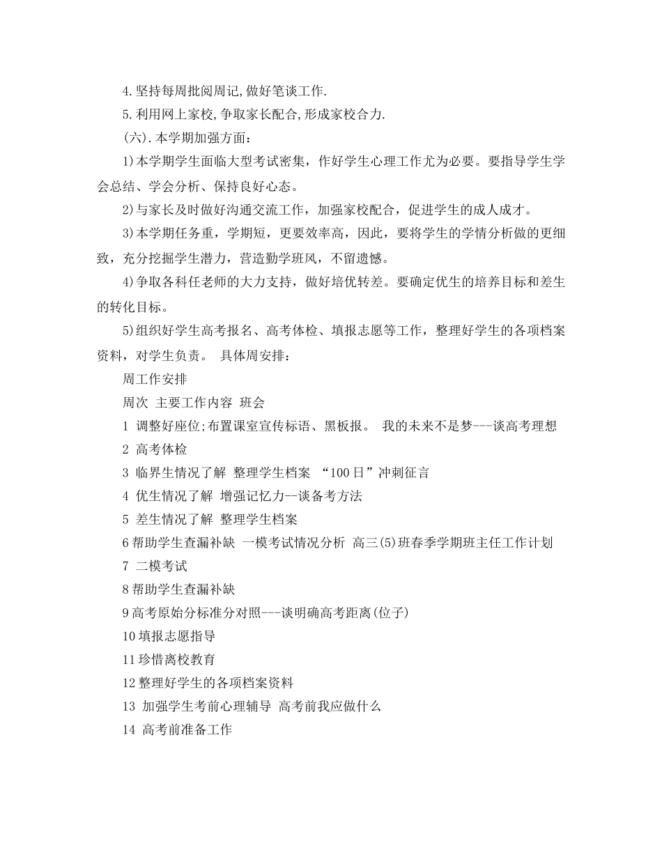 高三下班主任工作计划范文 _第2页