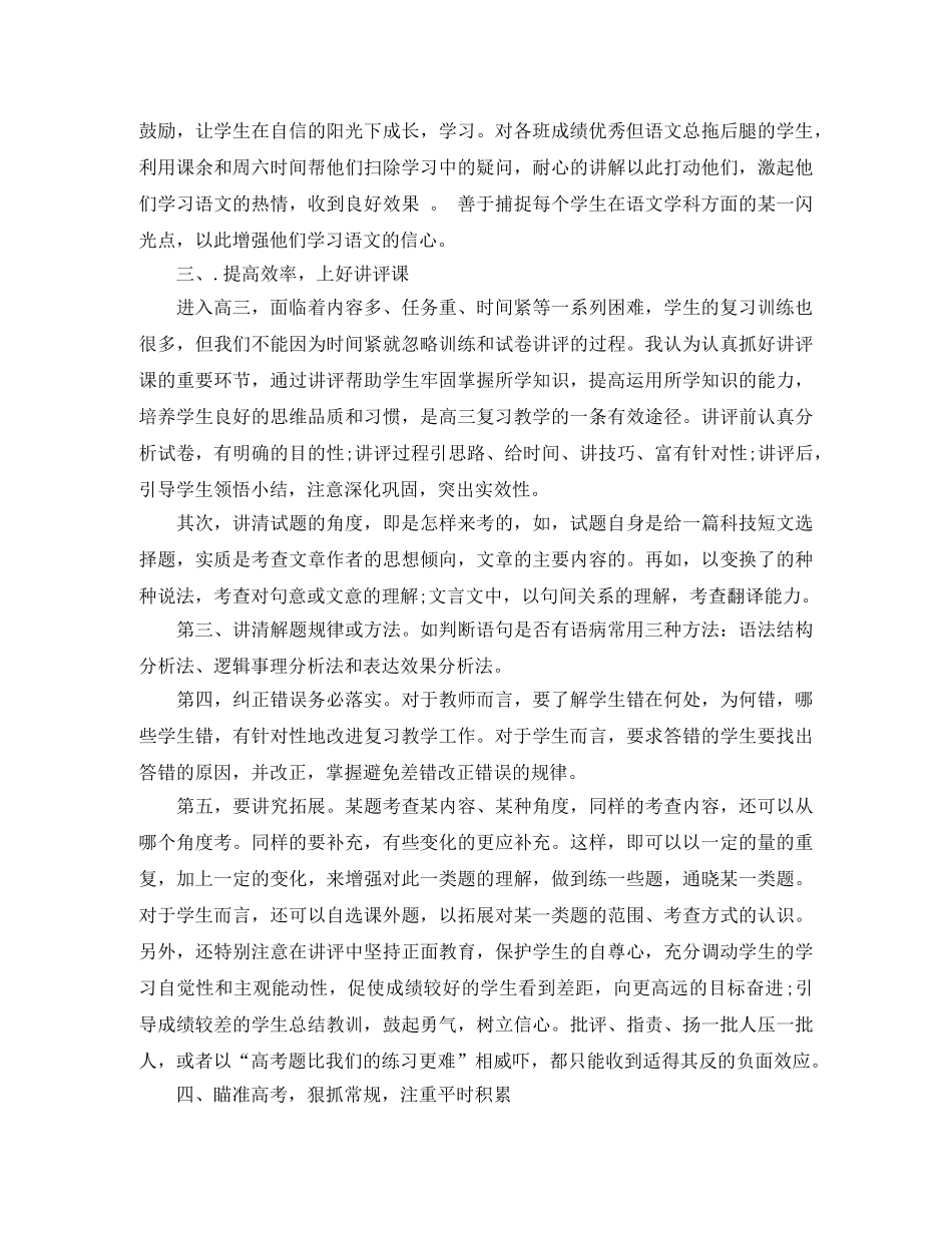 高三下学期语文教师个人工作总结_高三语文期末工作总结 _第2页