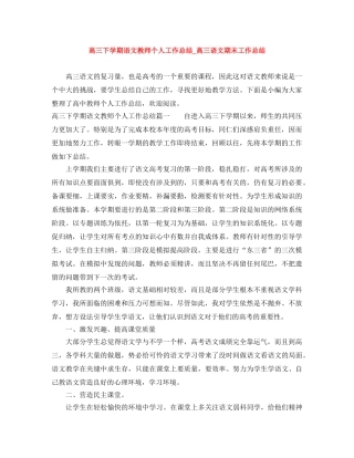 高三下学期语文教师个人工作总结_高三语文期末工作总结 