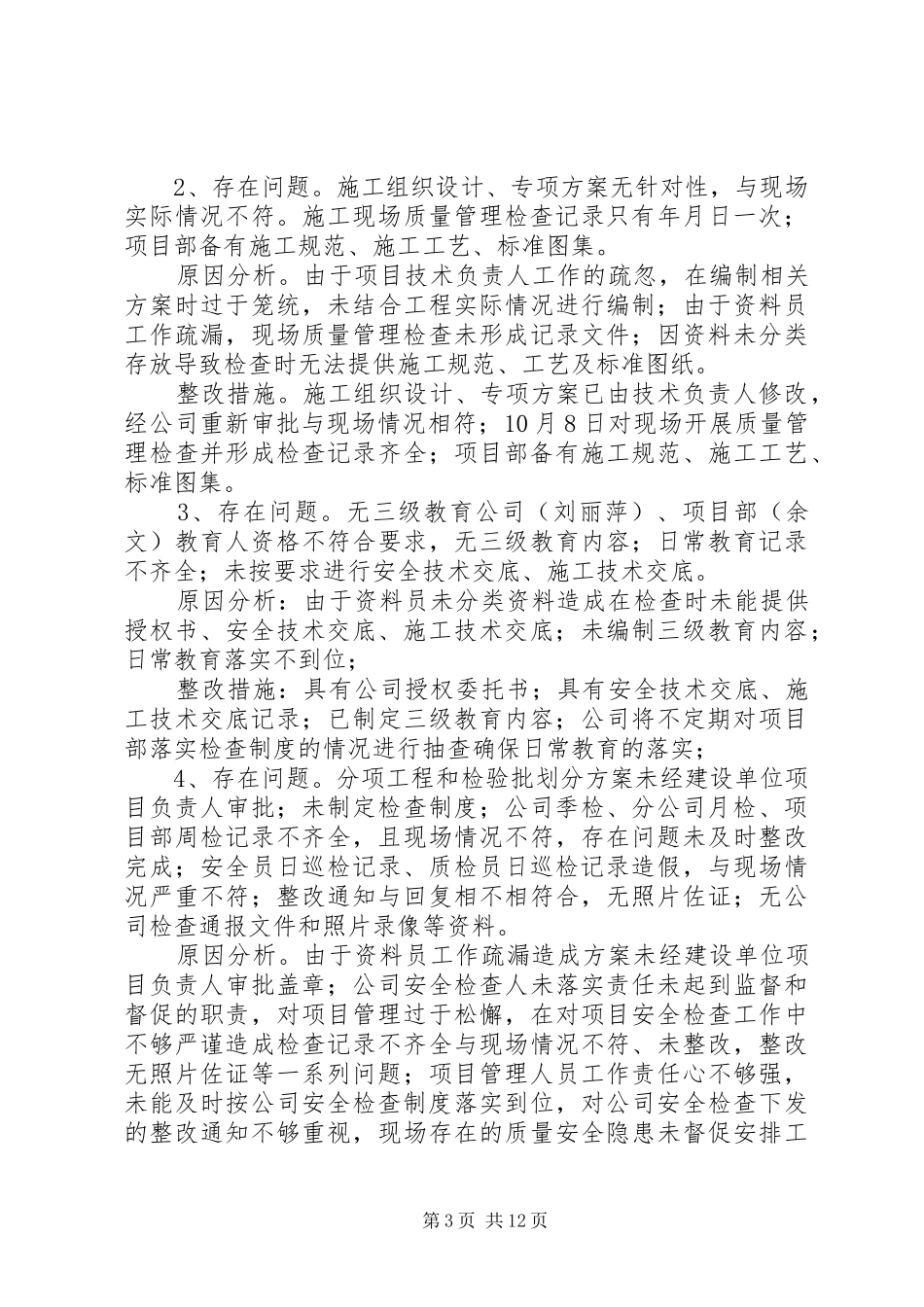 质量安全隐患整改报告_第3页