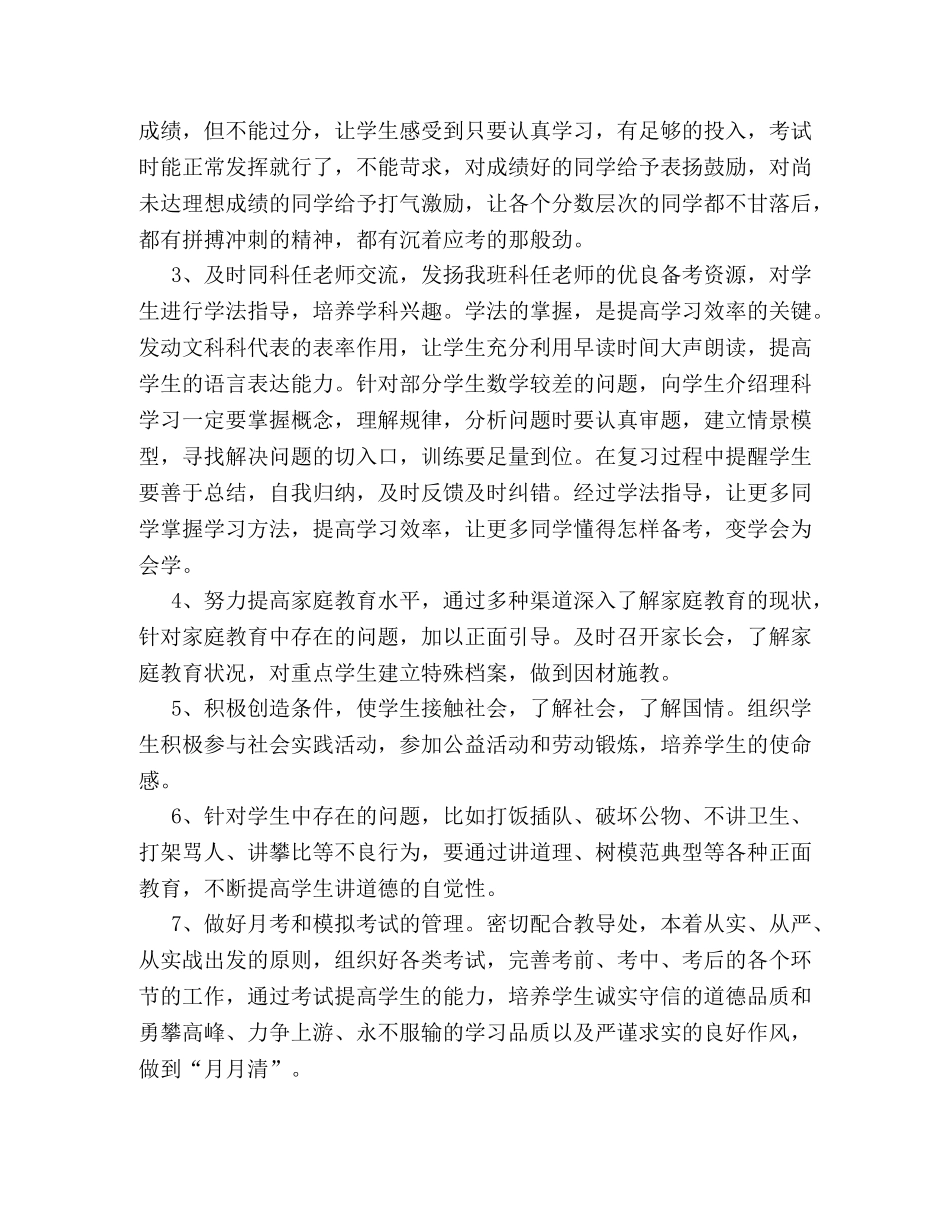 高三下学期班主任工作计划集锦 _第2页
