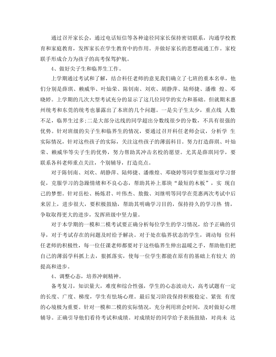 高三下学期的班主任工作计划范文 _第2页