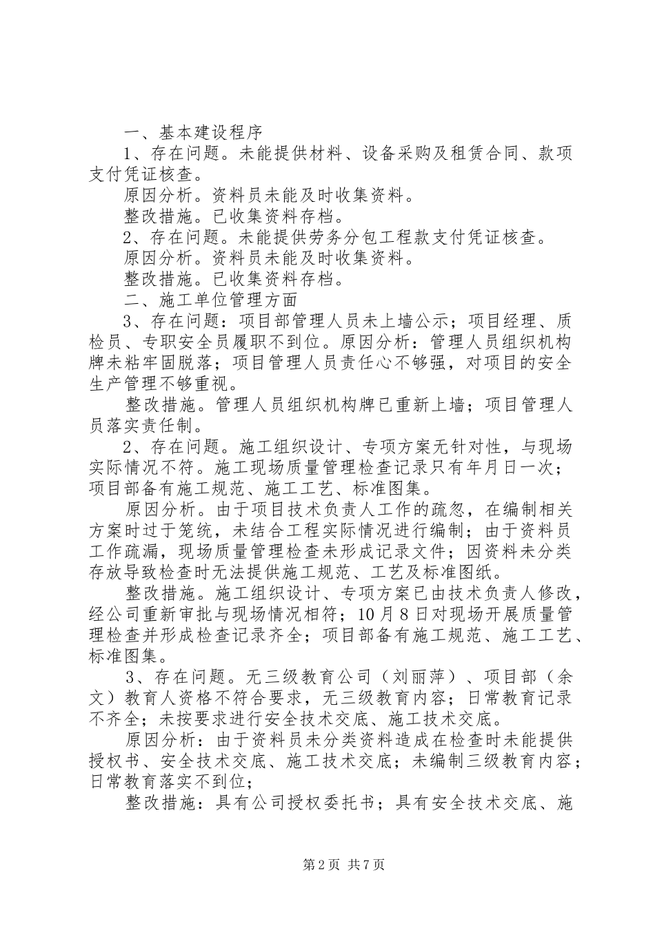 质量安全隐患停工整改报告_第2页