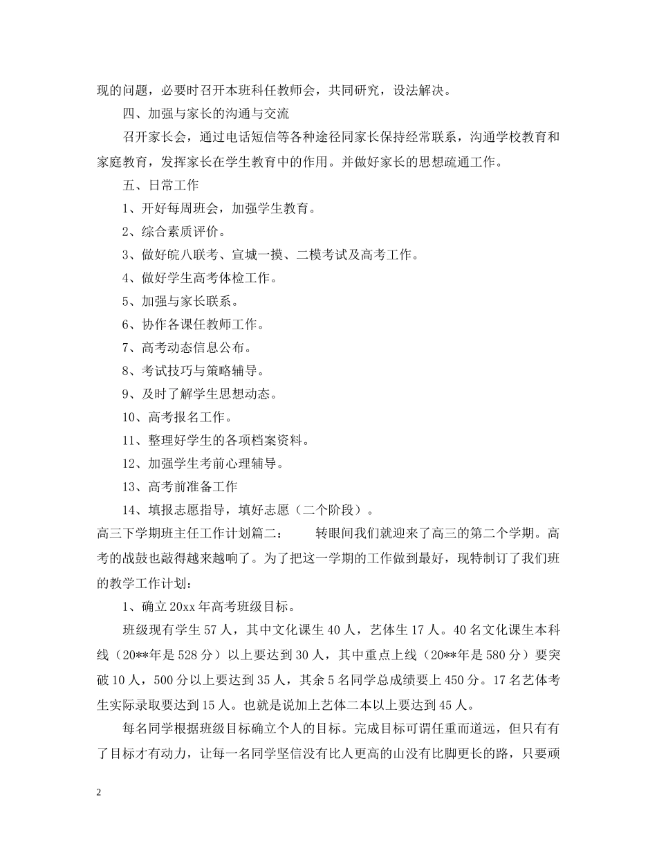 高三下学期班主任工作计划模板 _第2页