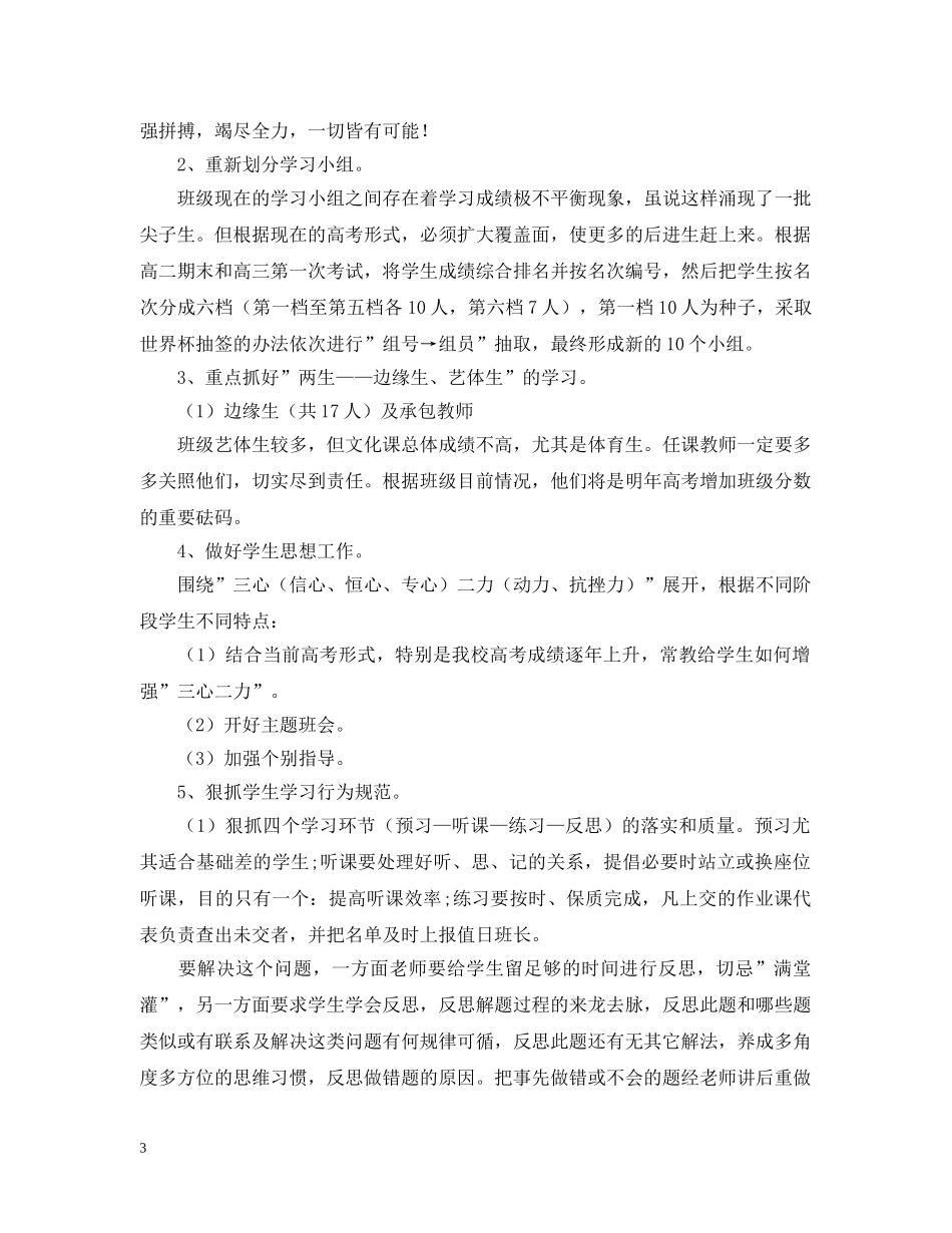高三下学期班主任工作计划模板 _第3页