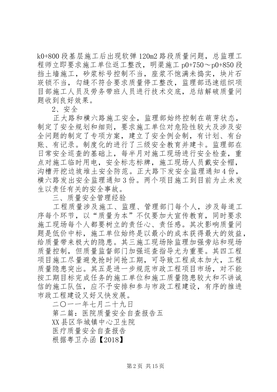 质量安全自查报告_第2页