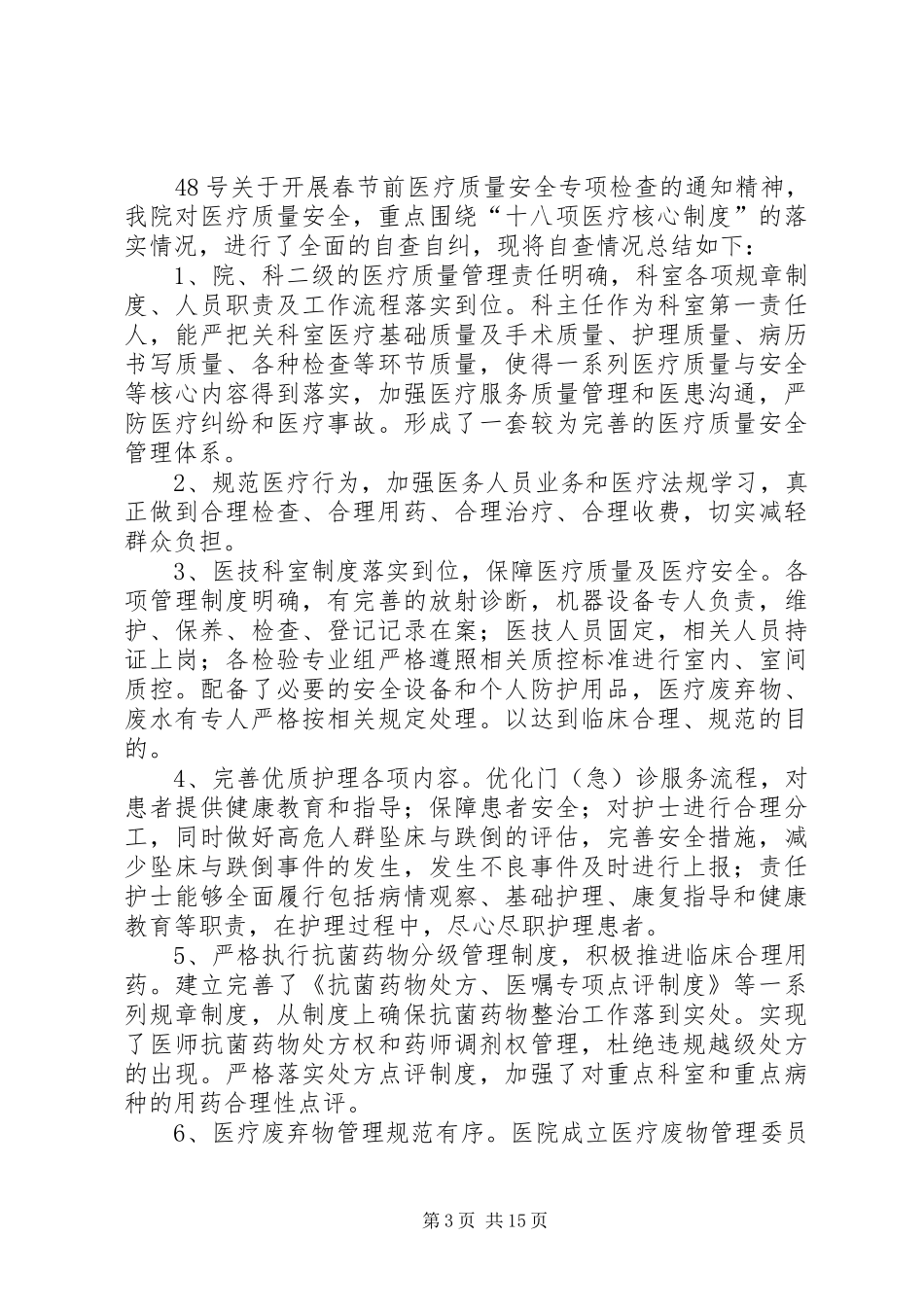 质量安全自查报告_第3页