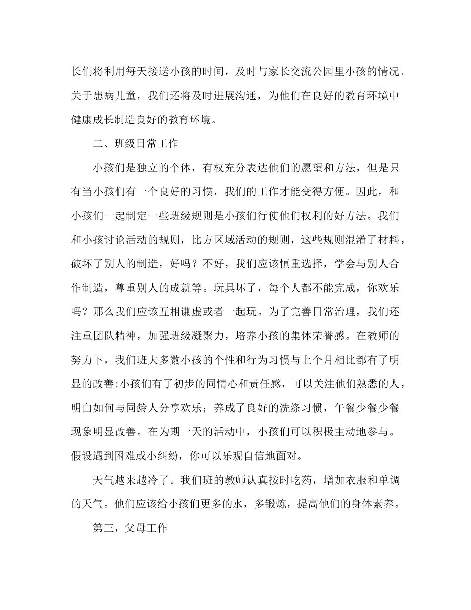 幼儿园小班11月份工作参考总结_第2页