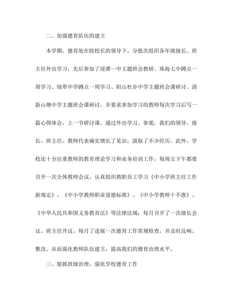 2021年学年镇第二学期德育工作参考总结范文_第2页