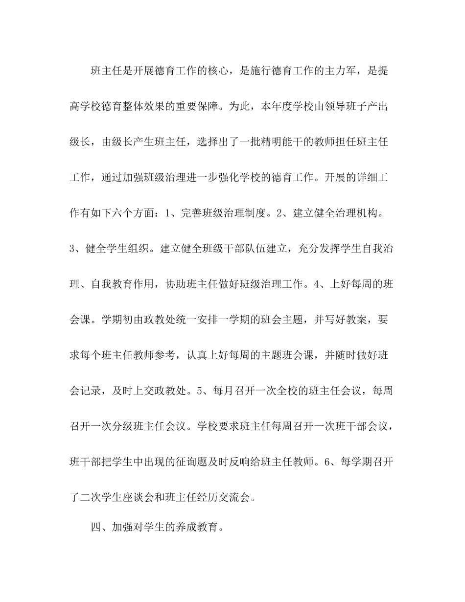 2021年学年镇第二学期德育工作参考总结范文_第3页