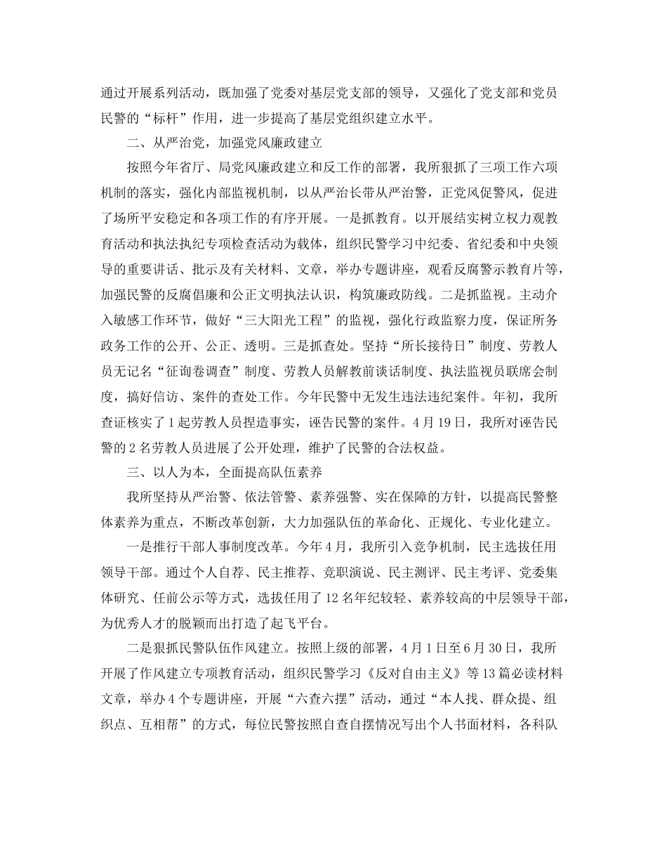 办公室工作参考总结劳教所办公室工作参考总结范文_第2页