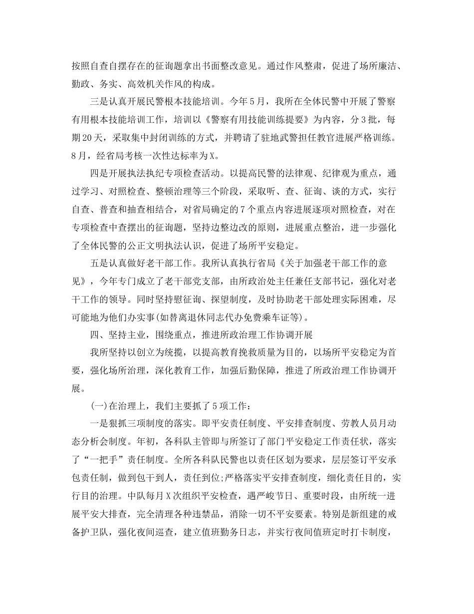 办公室工作参考总结劳教所办公室工作参考总结范文_第3页