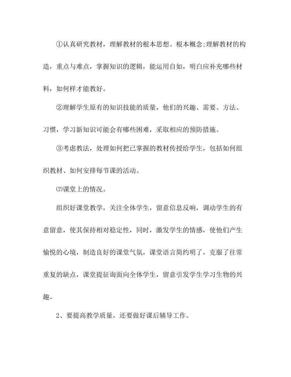 2021年初一教师学期工作参考总结范文_第2页