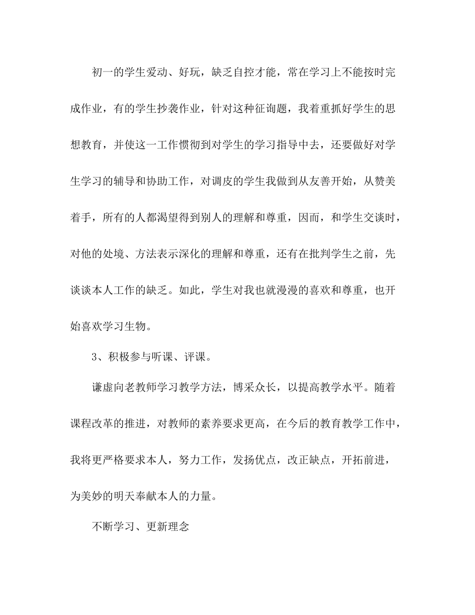 2021年初一教师学期工作参考总结范文_第3页