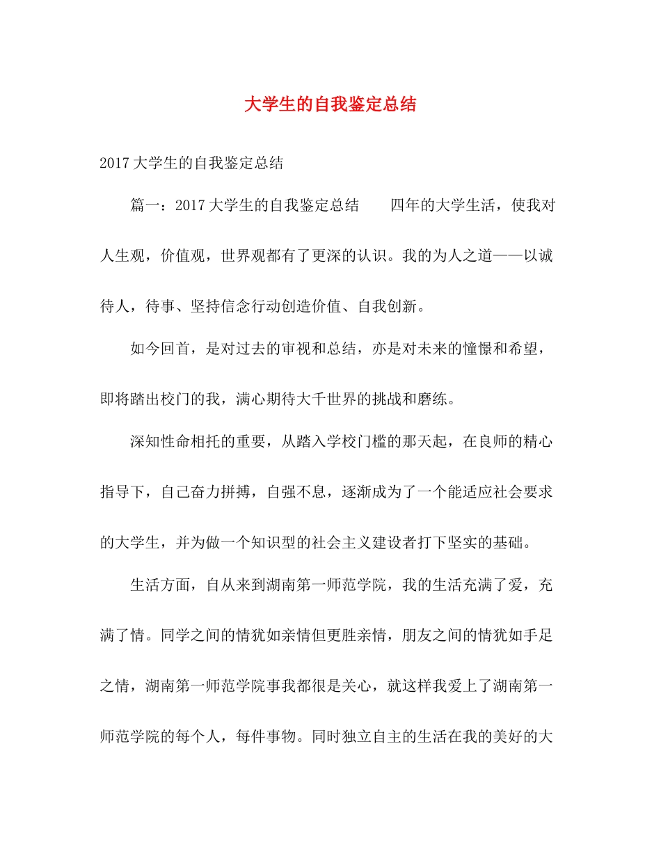大学生的自我鉴定总结2)_第1页