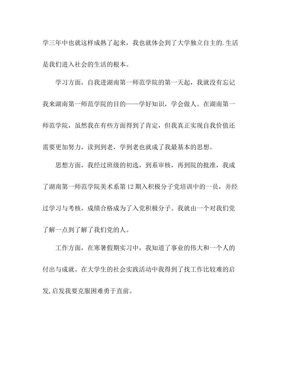 大学生的自我鉴定总结2)_第2页