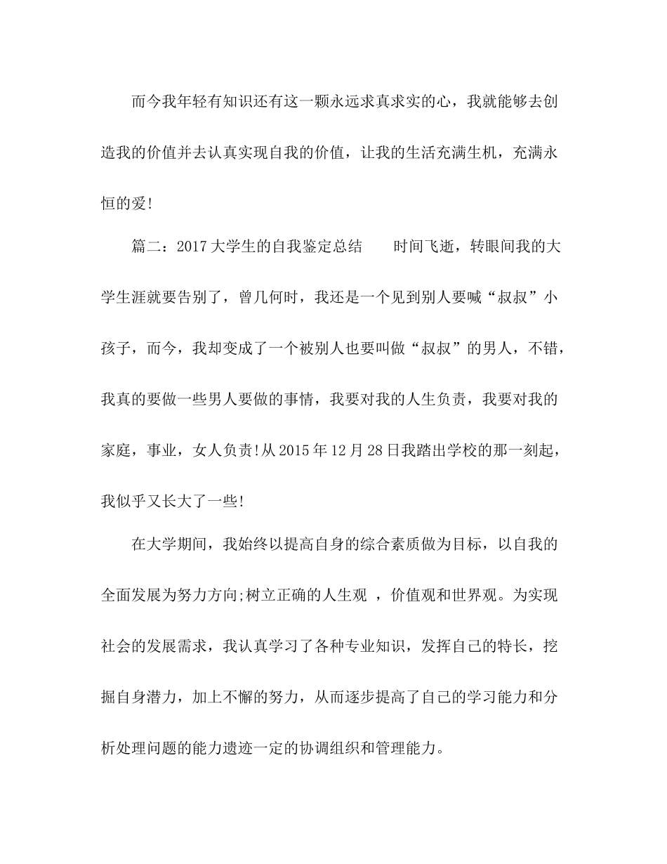 大学生的自我鉴定总结2)_第3页