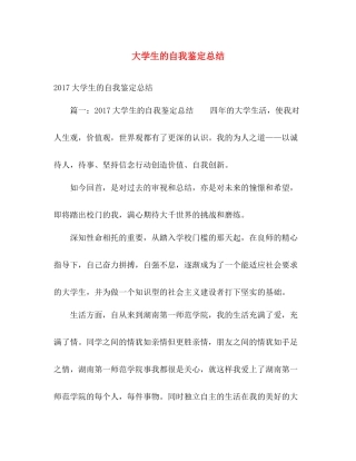 大学生的自我鉴定总结2)