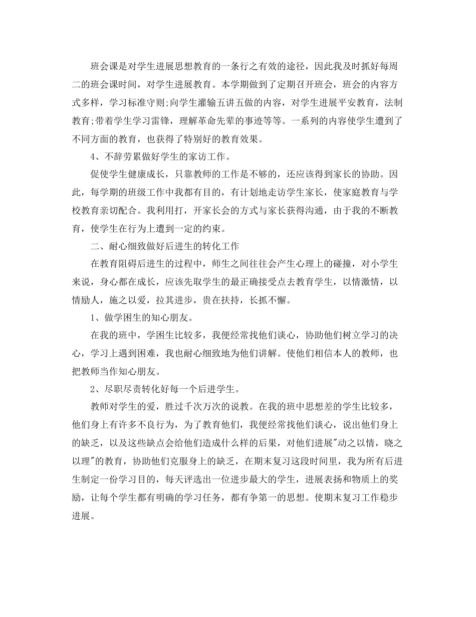 2021年工作参考总结初中毕业班班主任工作参考总结_第2页