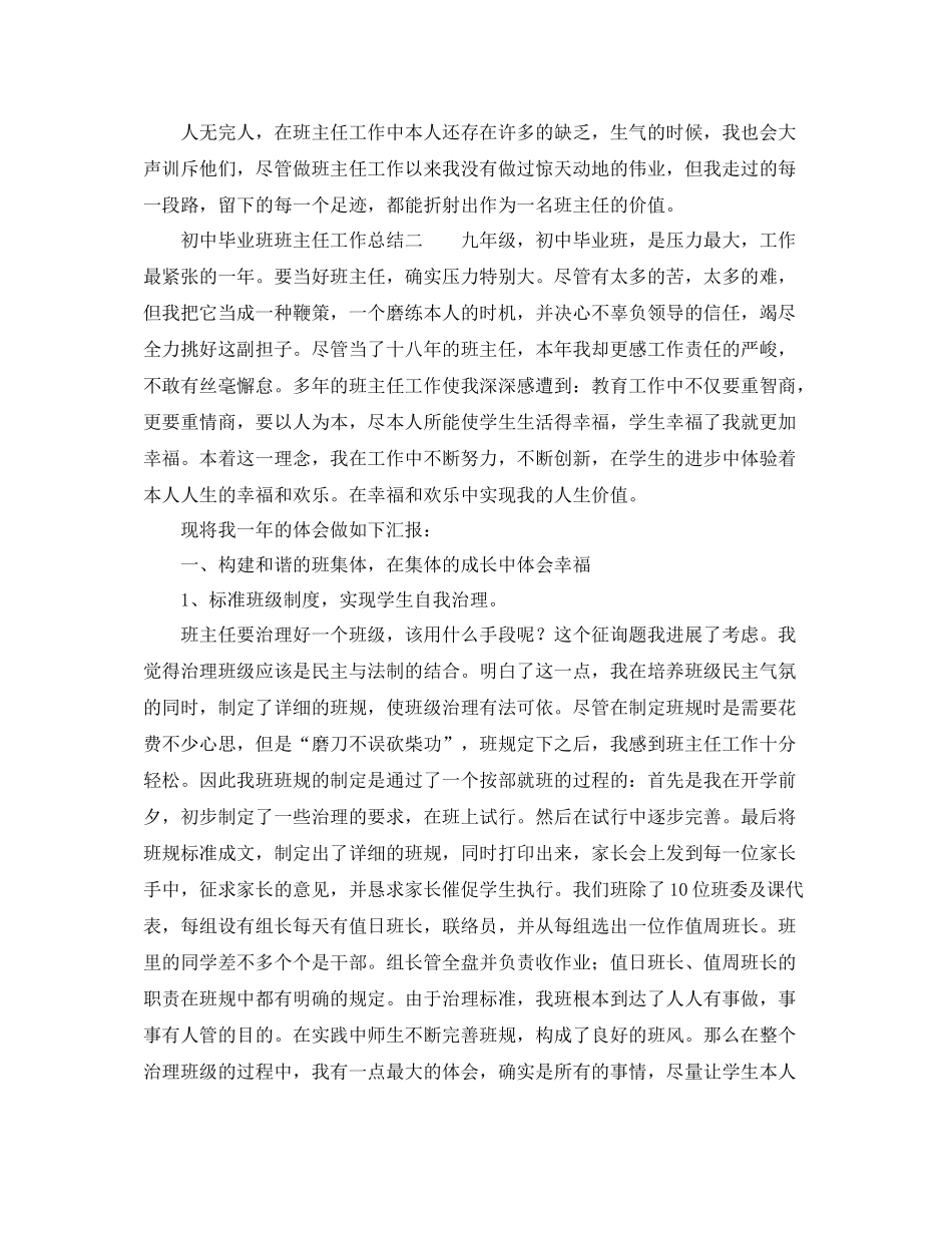 2021年工作参考总结初中毕业班班主任工作参考总结_第3页