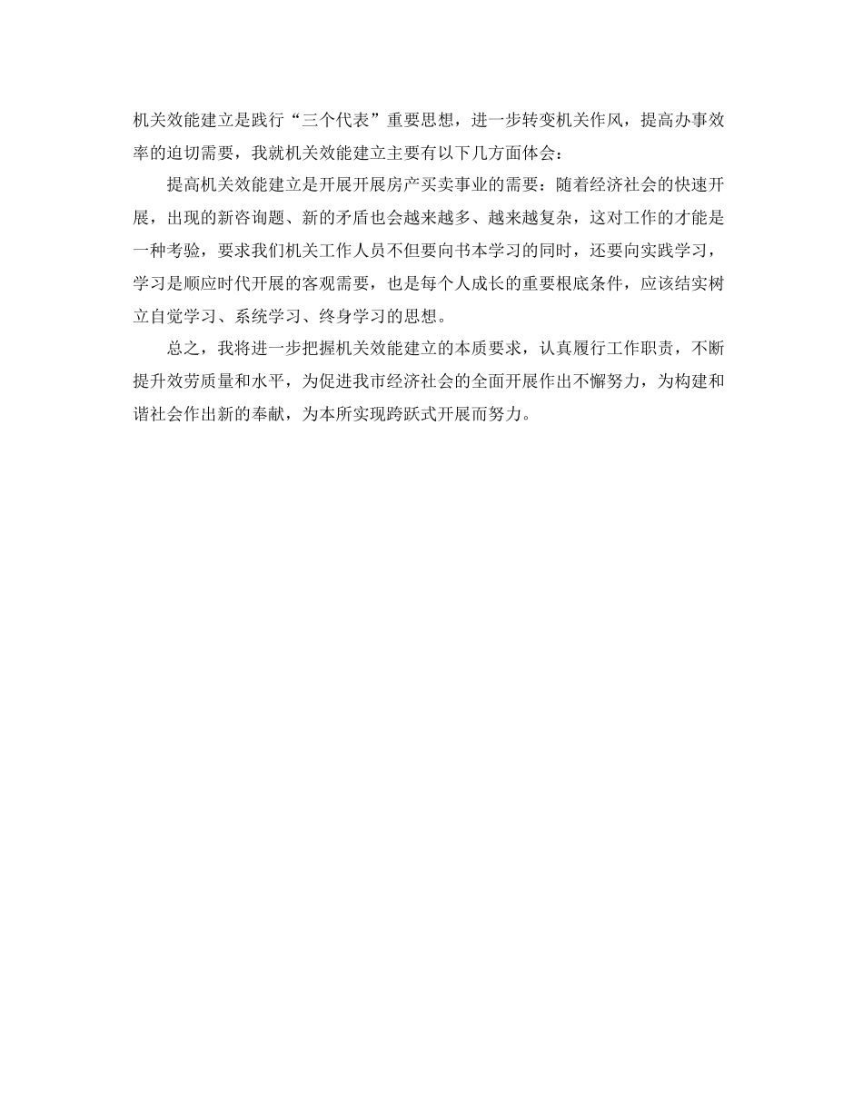 效能建设个人自我参考总结_第2页