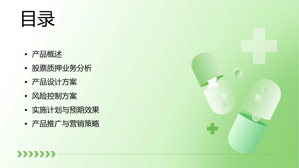 股票质押产品设计方案课件_第2页