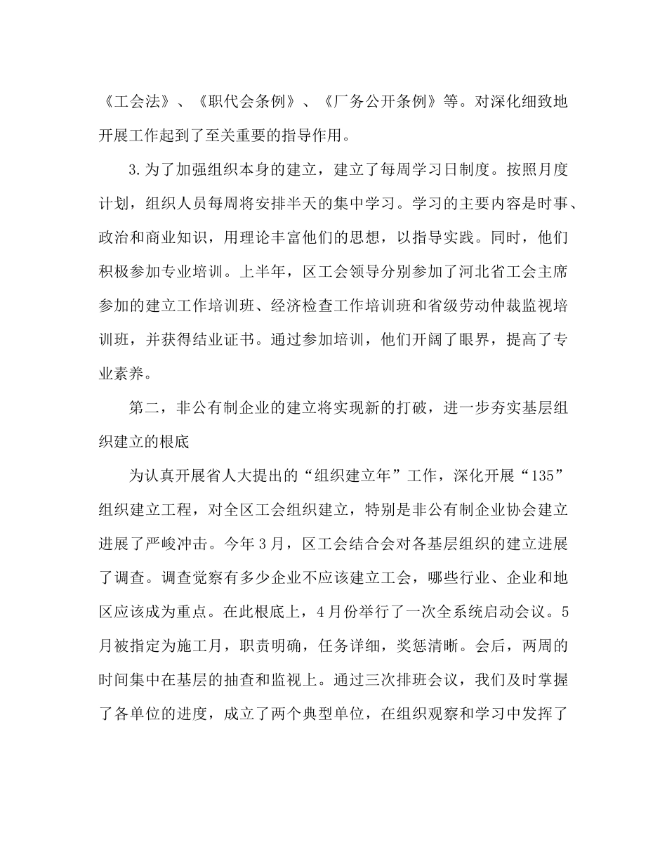 2021年社区工会工作参考总结_第2页