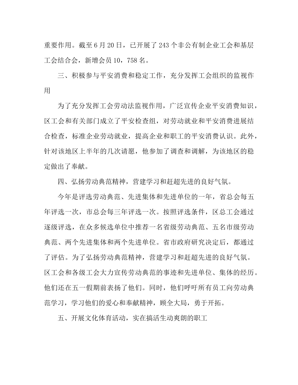 2021年社区工会工作参考总结_第3页