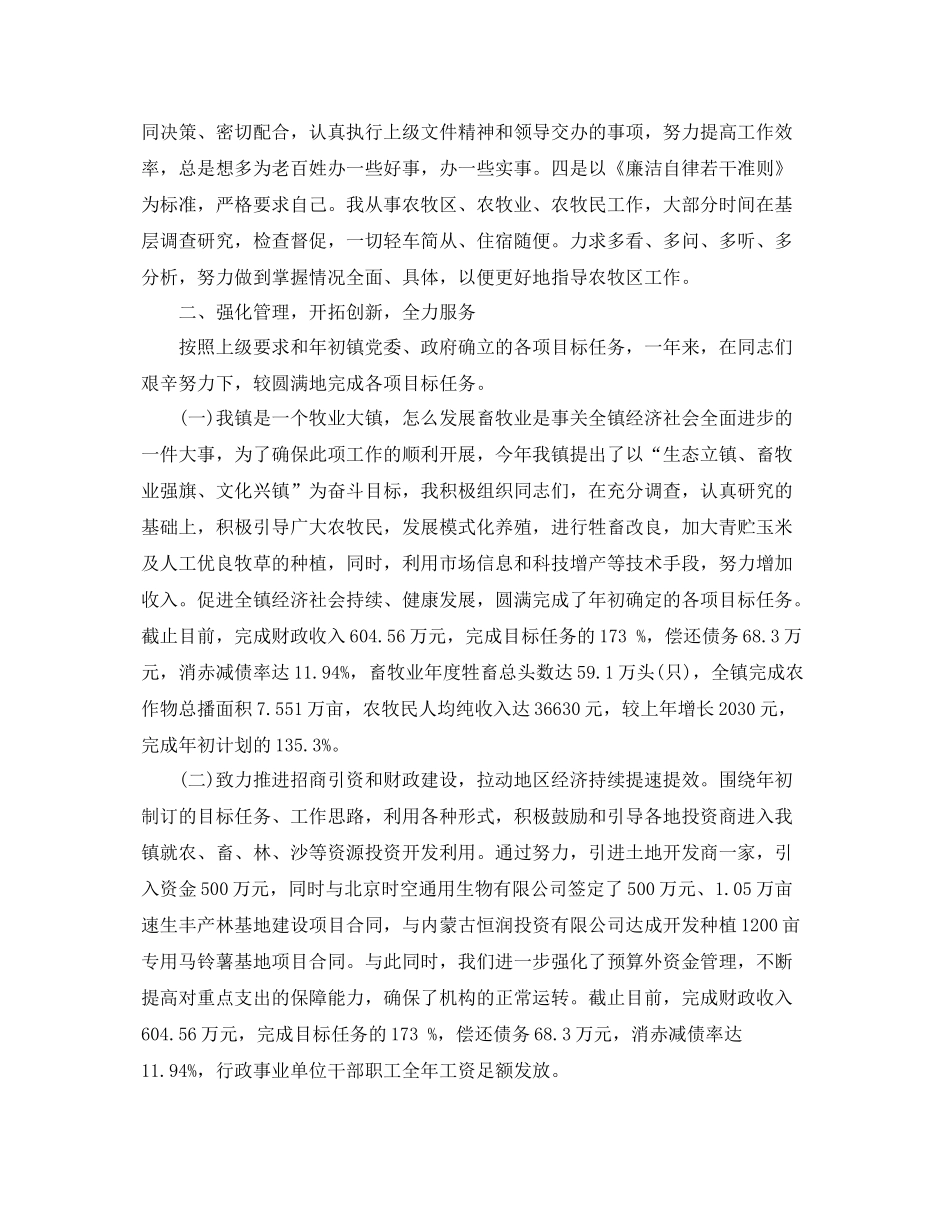 党委书记工作自我总结鉴定_第2页